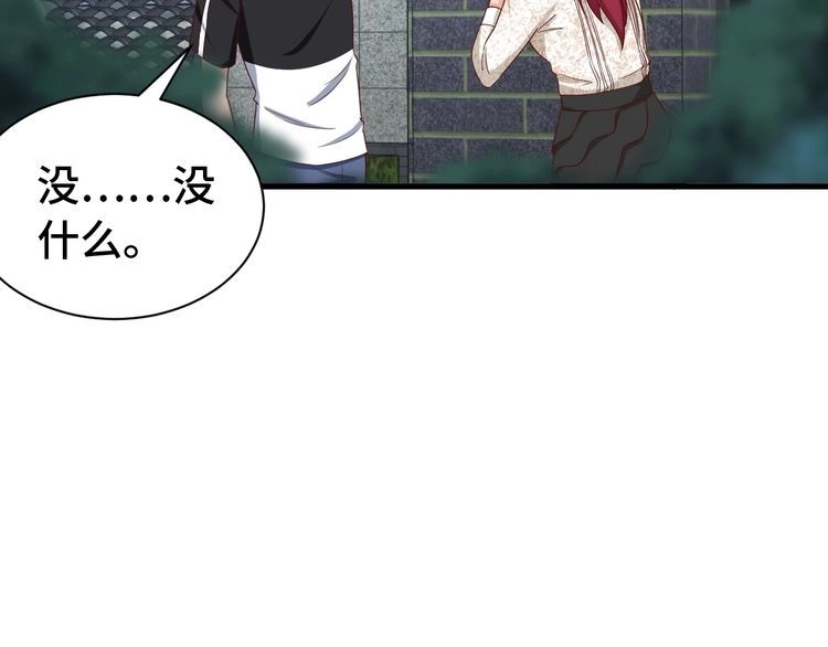 《最强修仙系统》第33话 别拿我女神开玩笑 第37页