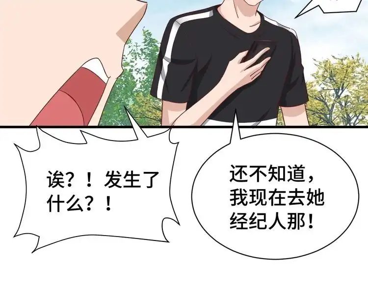 《最强修仙系统》第33话 别拿我女神开玩笑 第74页