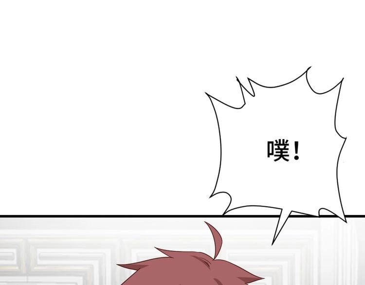 《最强修仙系统》第33话 别拿我女神开玩笑 第44页