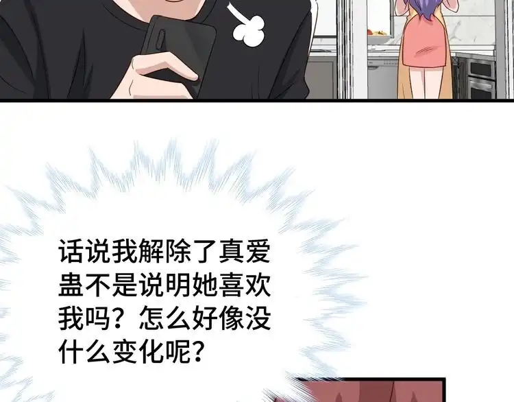 《最强修仙系统》第33话 别拿我女神开玩笑 第55页