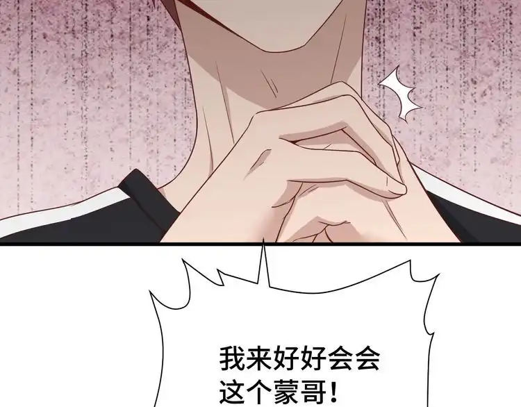 《最强修仙系统》第33话 别拿我女神开玩笑 第94页