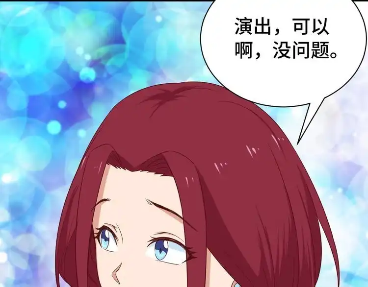 《最强修仙系统》第33话 别拿我女神开玩笑 第11页