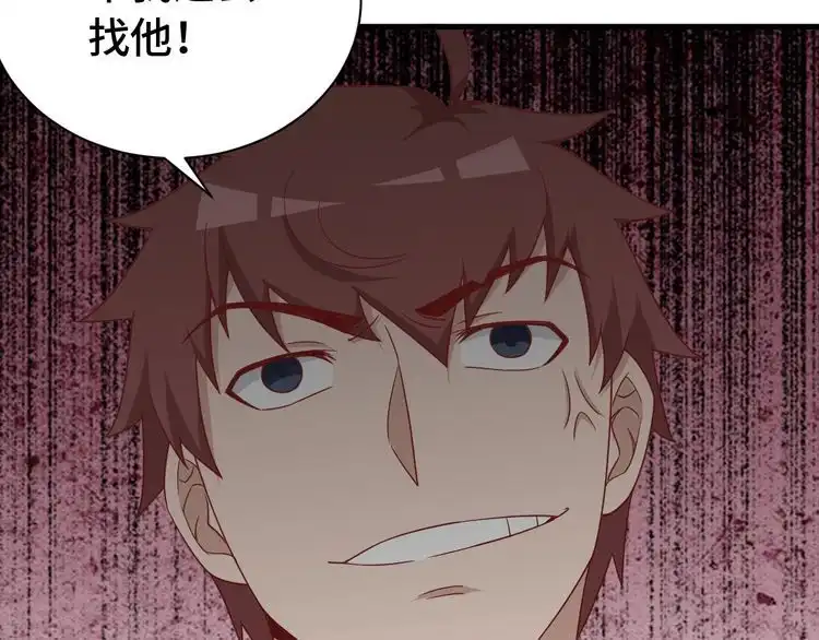 《最强修仙系统》第33话 别拿我女神开玩笑 第93页