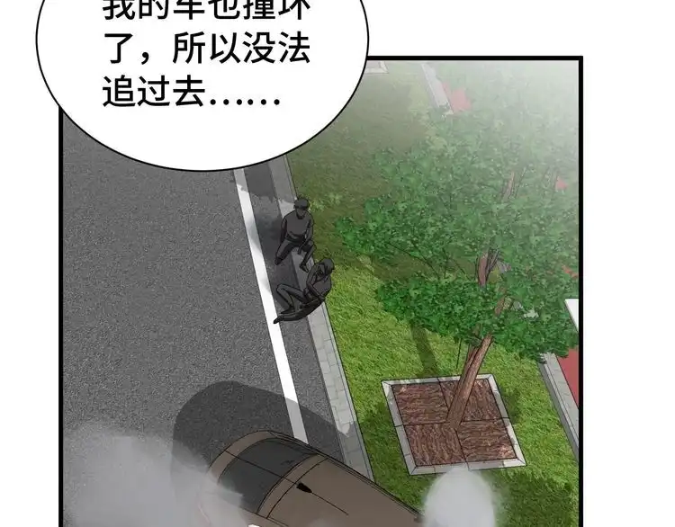 《最强修仙系统》第33话 别拿我女神开玩笑 第85页