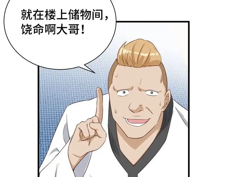《最强修仙系统》第34话 已黑化 第95页