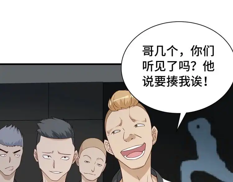 《最强修仙系统》第34话 已黑化 第63页