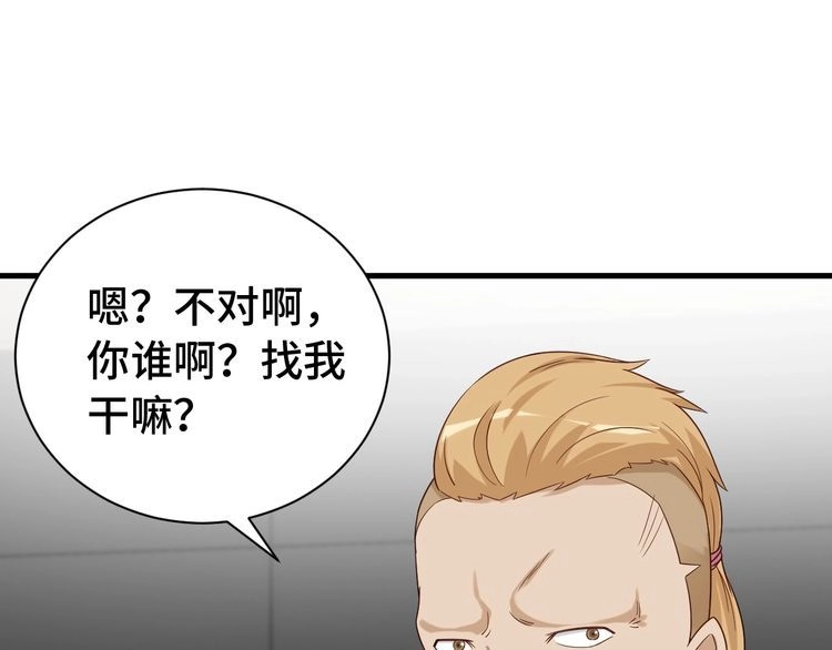 《最强修仙系统》第34话 已黑化 第52页