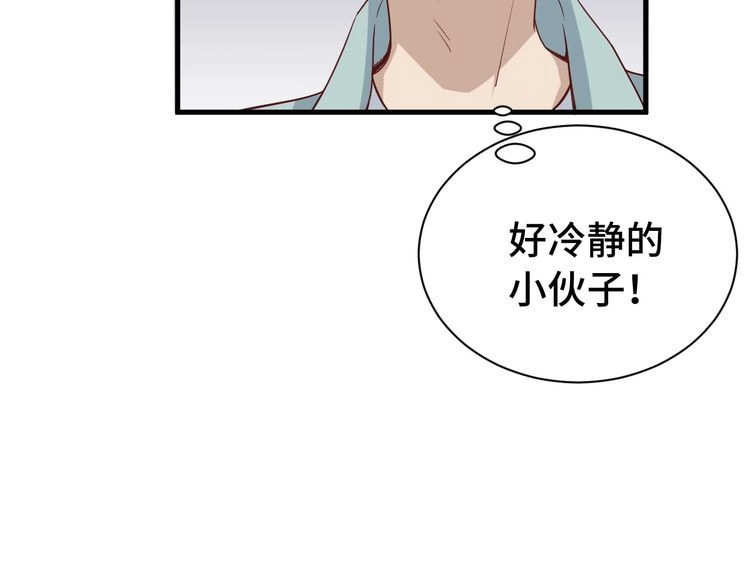 《最强修仙系统》第34话 已黑化 第43页