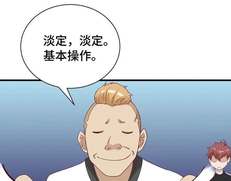 《最强修仙系统》第34话 已黑化 第75页
