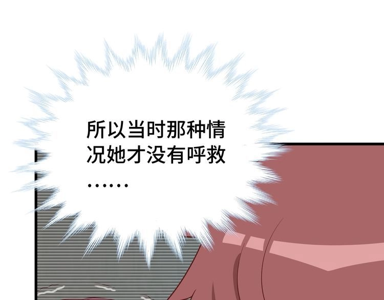 《最强修仙系统》第34话 已黑化 第26页