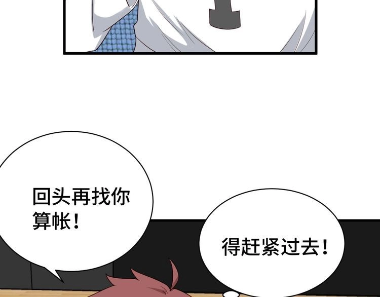 《最强修仙系统》第34话 已黑化 第96页