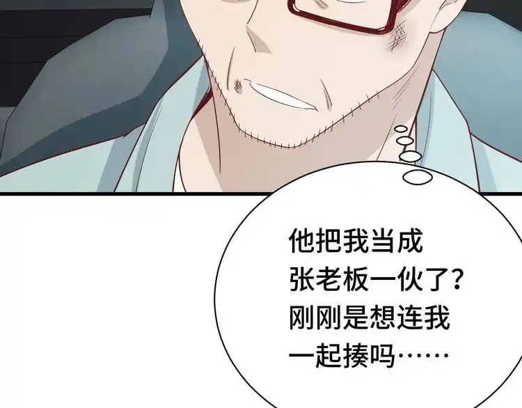 《最强修仙系统》第34话 已黑化 第12页