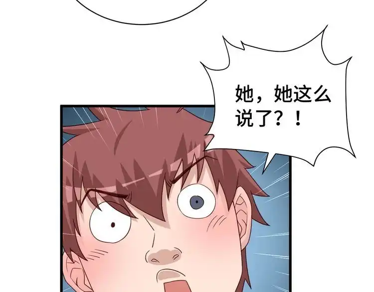《最强修仙系统》第34话 已黑化 第17页