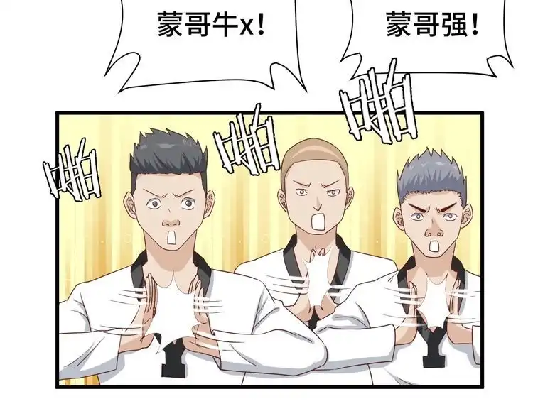 《最强修仙系统》第34话 已黑化 第74页