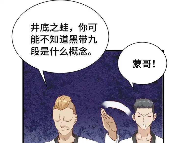 《最强修仙系统》第34话 已黑化 第71页