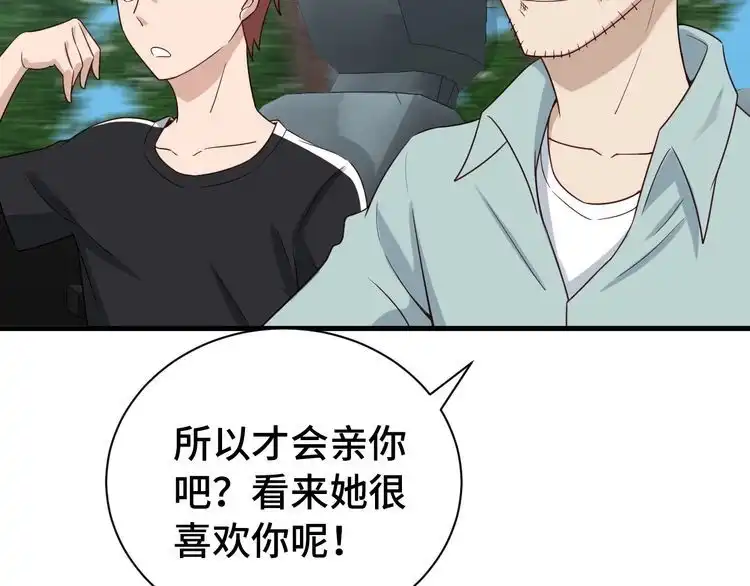 《最强修仙系统》第34话 已黑化 第16页