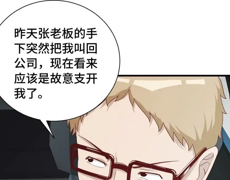 《最强修仙系统》第34话 已黑化 第11页
