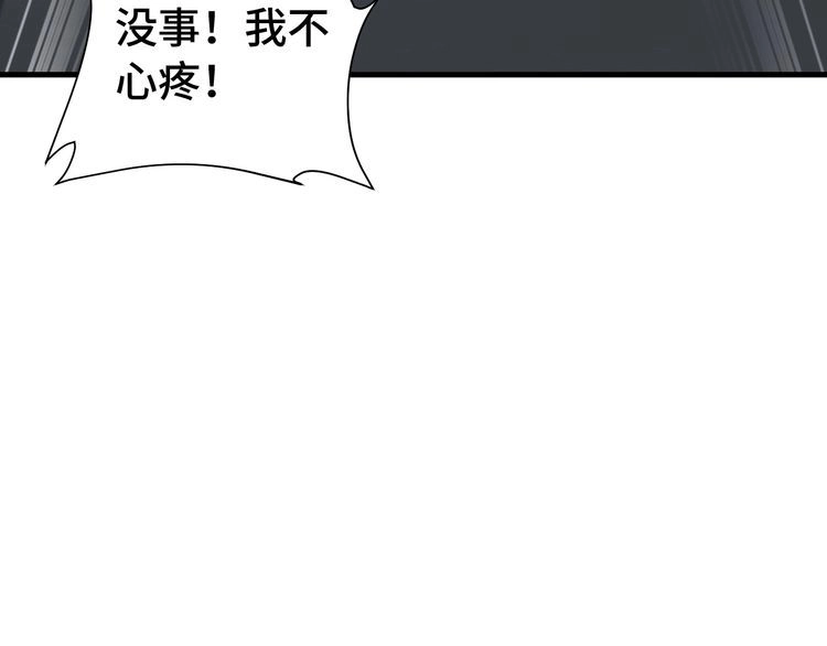 《最强修仙系统》第34话 已黑化 第30页