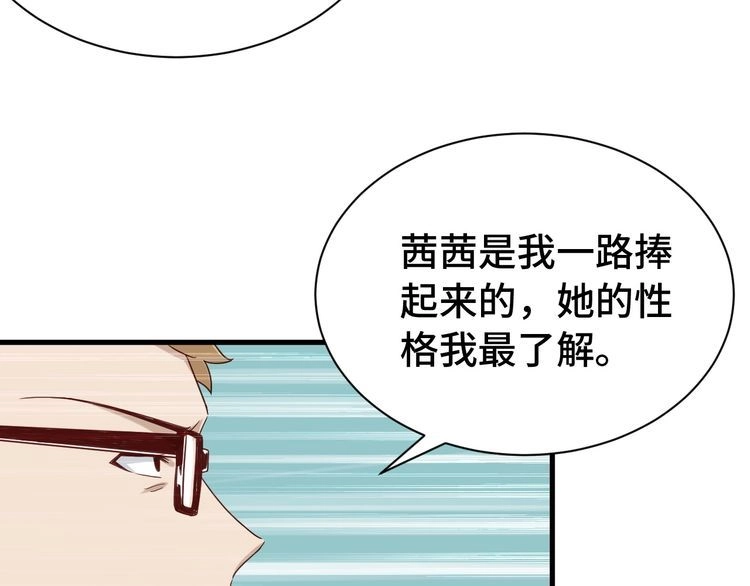 《最强修仙系统》第34话 已黑化 第24页