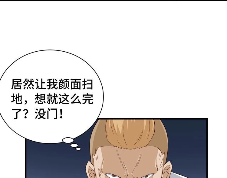 《最强修仙系统》第34话 已黑化 第98页