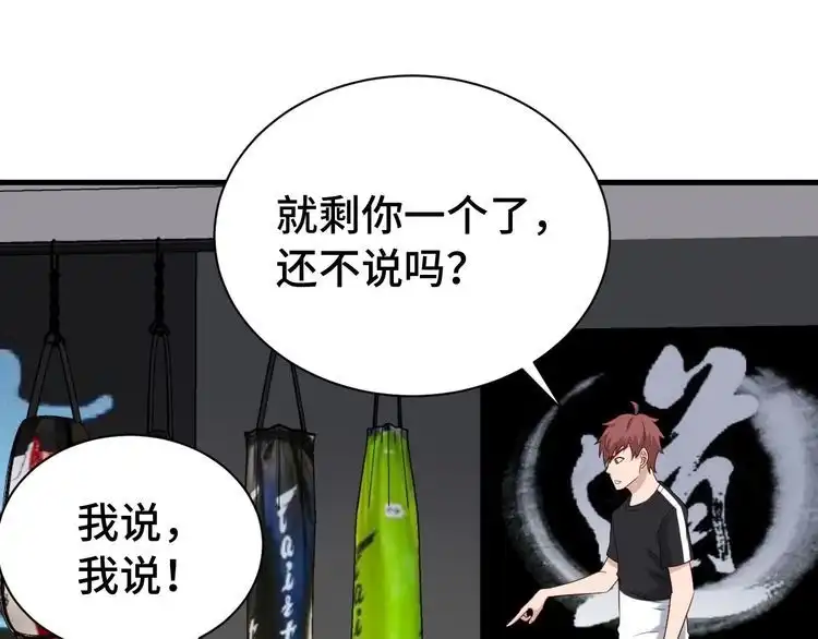 《最强修仙系统》第34话 已黑化 第93页