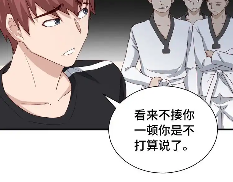 《最强修仙系统》第34话 已黑化 第60页