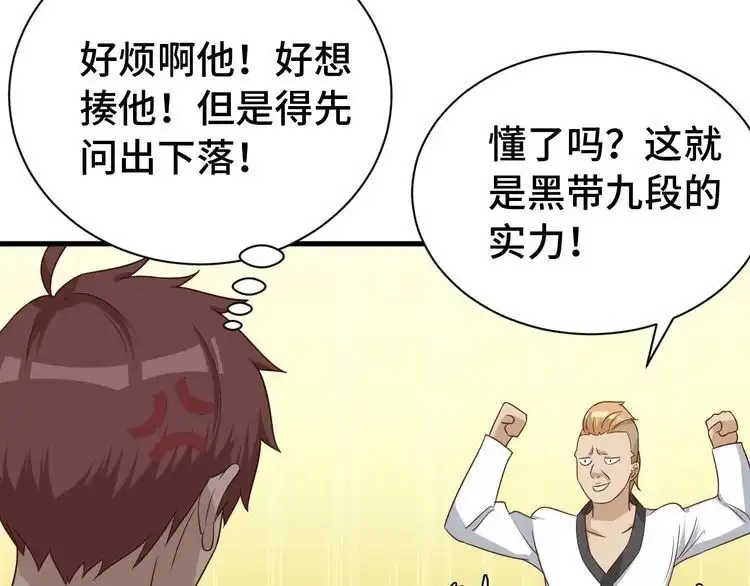 《最强修仙系统》第34话 已黑化 第78页