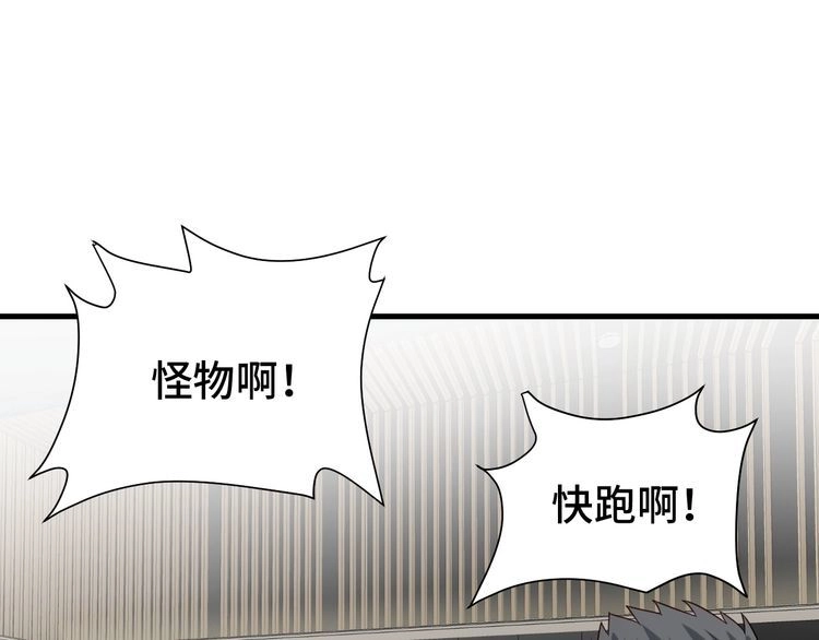 《最强修仙系统》第34话 已黑化 第91页