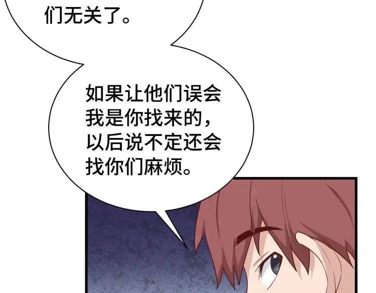 《最强修仙系统》第34话 已黑化 第38页