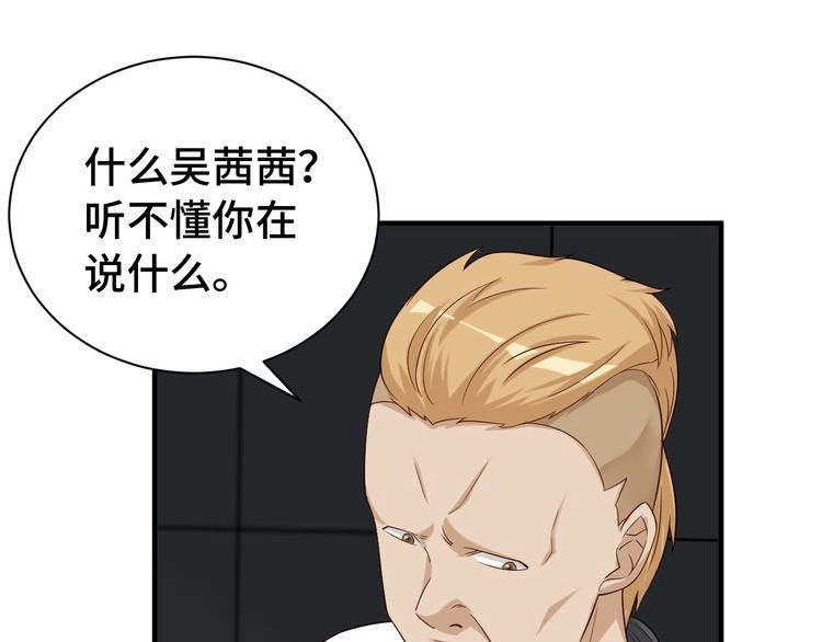 《最强修仙系统》第34话 已黑化 第56页