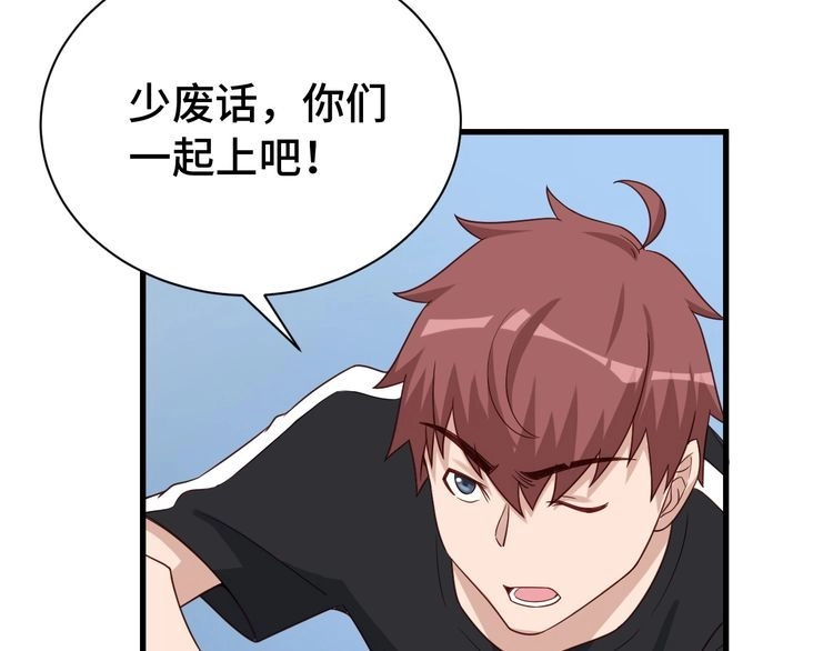 《最强修仙系统》第34话 已黑化 第67页