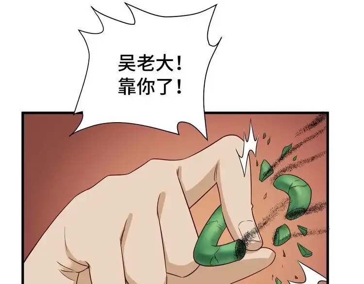 《最强修仙系统》第34话 已黑化 第100页