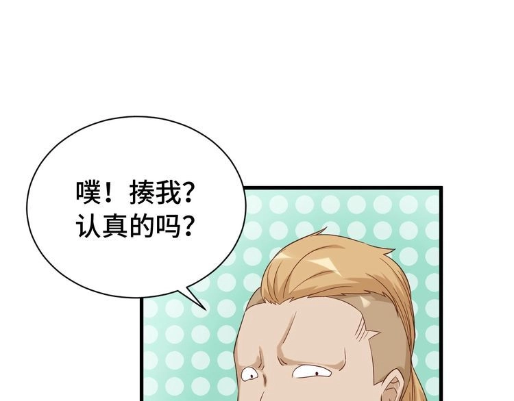《最强修仙系统》第34话 已黑化 第61页