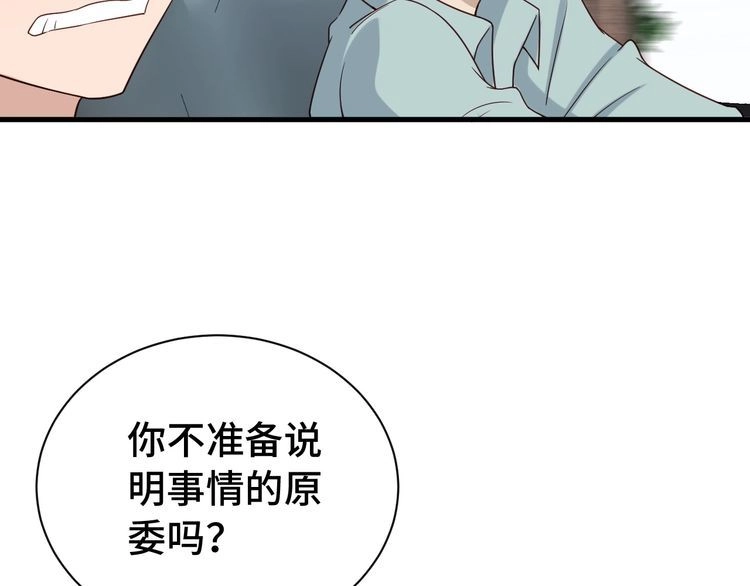 《最强修仙系统》第34话 已黑化 第20页