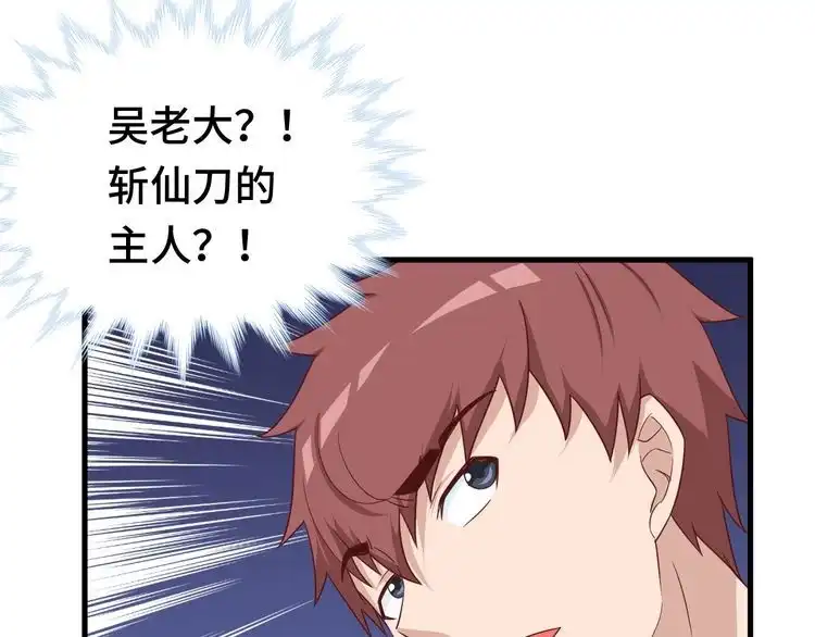 《最强修仙系统》第34话 已黑化 第104页