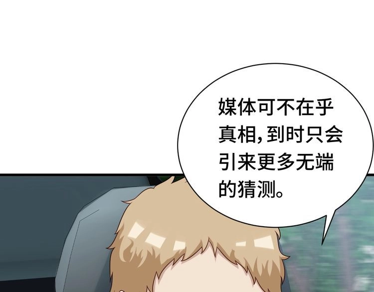 《最强修仙系统》第34话 已黑化 第22页