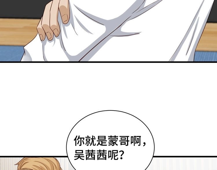 《最强修仙系统》第34话 已黑化 第54页