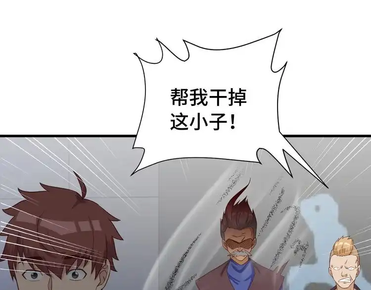 《最强修仙系统》第34话 已黑化 第102页