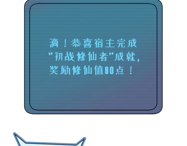 《最强修仙系统》第35话 高手过招！ 第83页