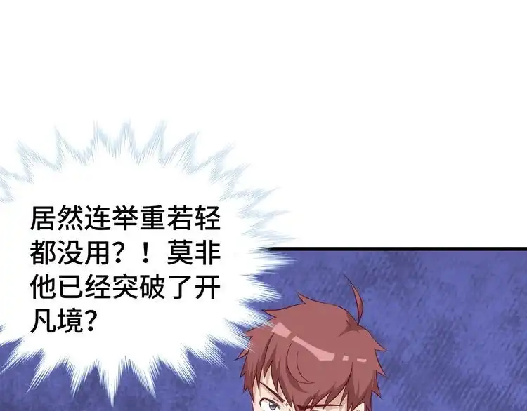 《最强修仙系统》第35话 高手过招！ 第57页