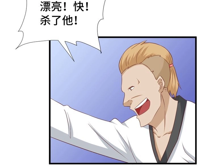 《最强修仙系统》第35话 高手过招！ 第56页