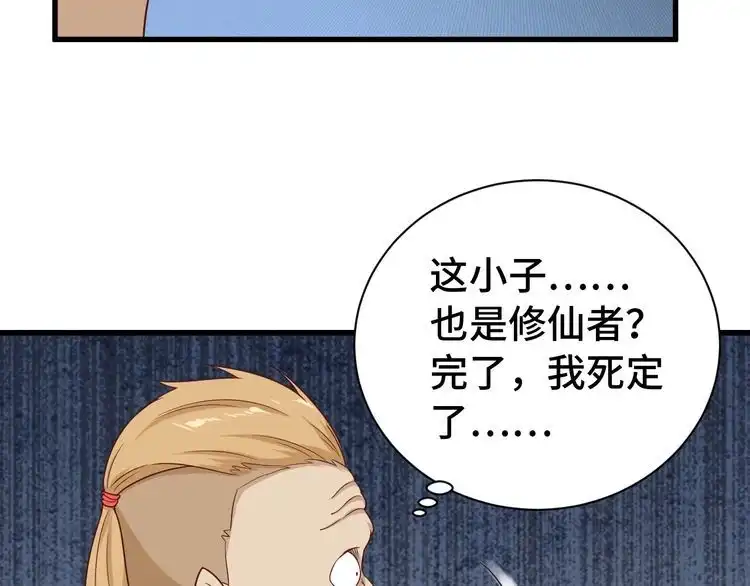 《最强修仙系统》第35话 高手过招！ 第87页