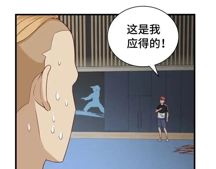 《最强修仙系统》第35话 高手过招！ 第86页