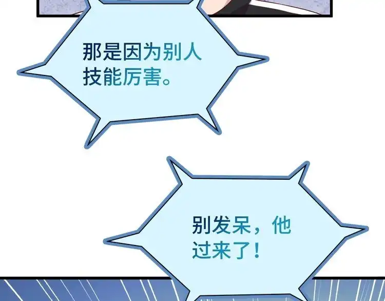 《最强修仙系统》第35话 高手过招！ 第63页