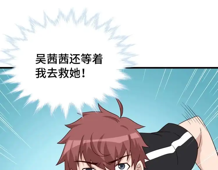 《最强修仙系统》第35话 高手过招！ 第97页