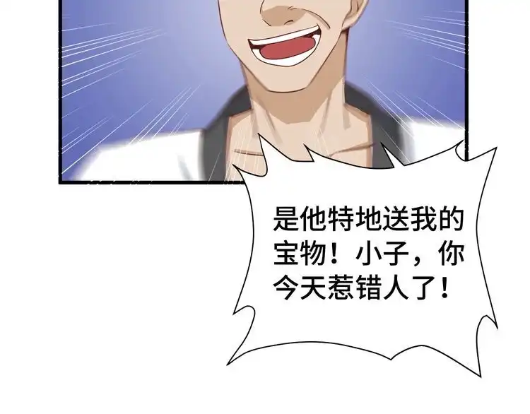 《最强修仙系统》第35话 高手过招！ 第11页