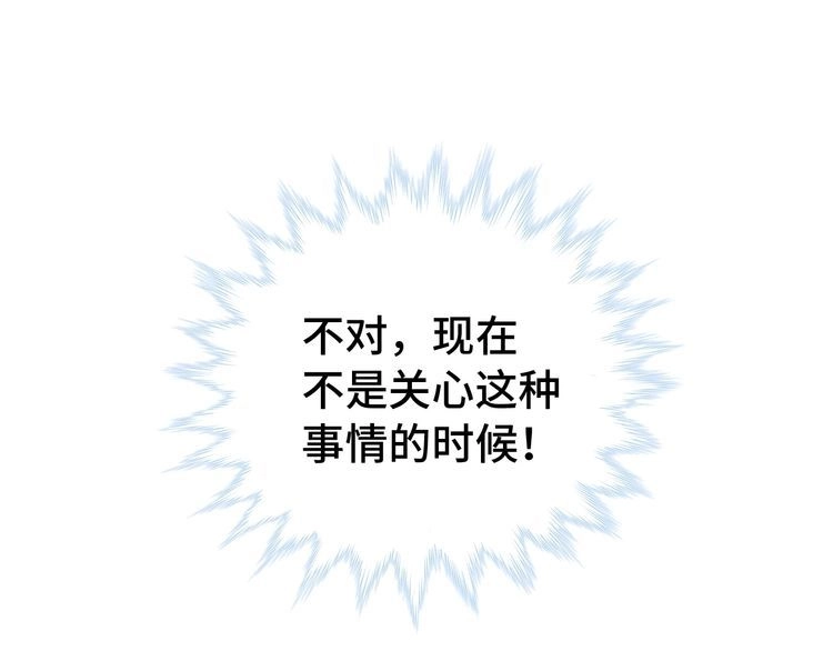 《最强修仙系统》第35话 高手过招！ 第95页