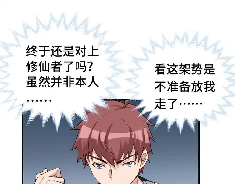 《最强修仙系统》第35话 高手过招！ 第14页