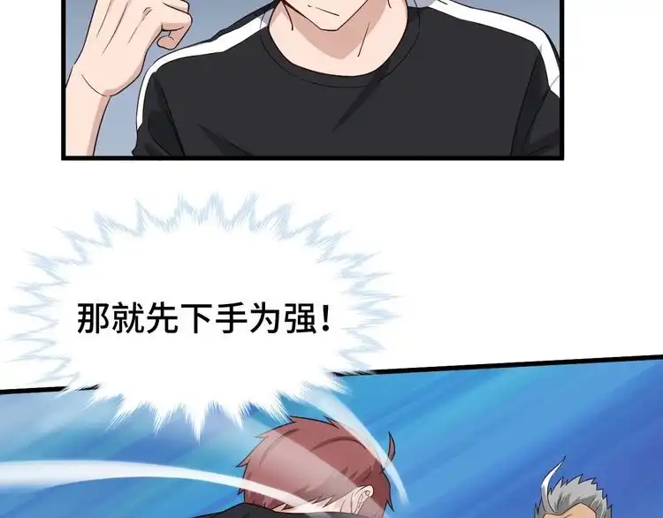 《最强修仙系统》第35话 高手过招！ 第15页