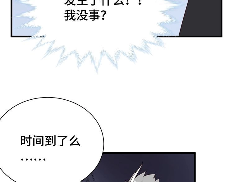 《最强修仙系统》第35话 高手过招！ 第76页